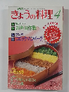 NHK きょうの料理 1993年4月号