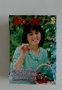 家の光　  昭和59年3月号