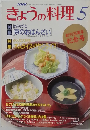 NHKきょうの料理 1993年5月号