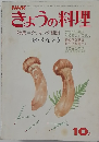 NHKYきょうの料理　10月号