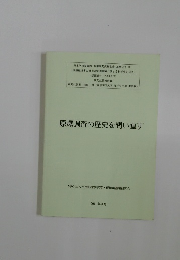 原爆調査の歴史を問い直す