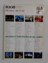 都市住宅　8308