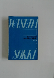 WASEDA SOKKI 2