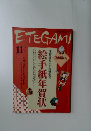 ETEGAMI　11月号