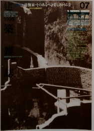 建築雑誌　1995年07月号