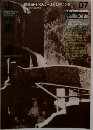 建築雑誌　1995年07月号