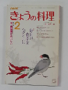NHKきょうの料理　2月号