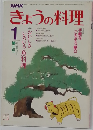 NHK きょうの料理　昭和61年 1月号