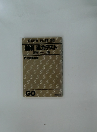 実力テスト　初段・一・二級