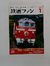 鉄道ファン　2007年1月号