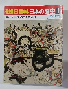 朝日百科日本の歴史 5　中世　I　5　平家物語と愚管抄