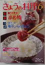 きょうの料理　2009年6月