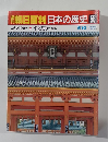 朝日百科日本の歴史56　