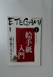 ETEGAMI　2007年1月号
