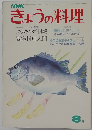 NHK きょうの料理　8月号