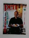 Pen 2002年6月号 No.84