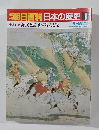 朝日百科日本の歴史 6
