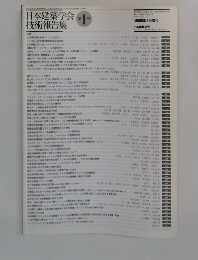 日本建築学会 技術報告集 第1号