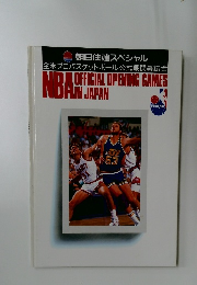 朝日住建スペシャル  全米プロバスケットボール公式戦開幕試合