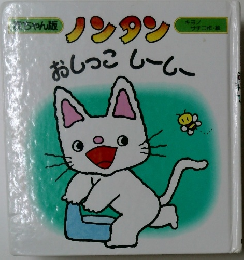 おしっこ しーしー