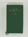 [増補・改訂版]  文例・用語ハンドブック