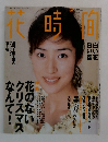 花時間　1996年12月号