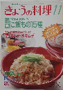 きょうの料理　1993年11月