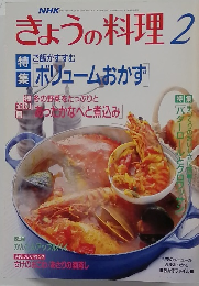 NHKきょうの料理 1994年2月号