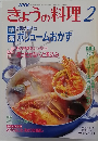 NHKきょうの料理 1994年2月号