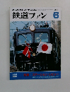 鉄道ファン　2001年6月号