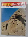 週刊朝日百科日本の歴史　44
