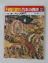 朝日百科日本の歴史 32　中世から近世へ10