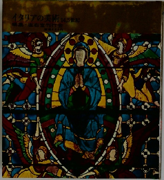 イタリアの美術