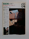 都市住宅　1982年6月