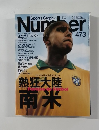 Sport graphic ナンバー　473