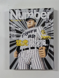 Sports Graphic Number　474