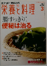 栄養と料理　2014年3月号