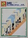 都市住宅　1984年10月号