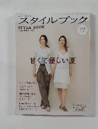 スタイルブック　2005盛夏号