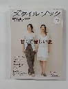 スタイルブック　2005盛夏号
