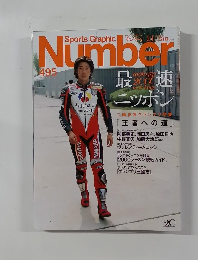 Sport Graphic Number495号 