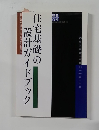 住宅基礎の
設計ガイドブック　2000年7月号