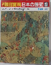 朝日百科日本の歴史 58  古代から中世へ 