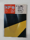ディテール　89　1986年7月号