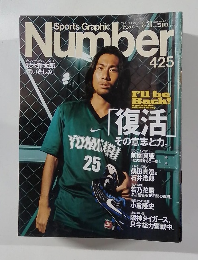 Sport Graphic ナンバー　425