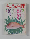 NHKきょうの料理 平成2年3月号