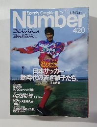 Sports Graphic Number　420