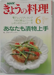 NHKきょうの料理 6月号