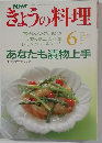 NHKきょうの料理 6月号