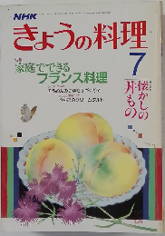 きょうの料理　昭和62年7月